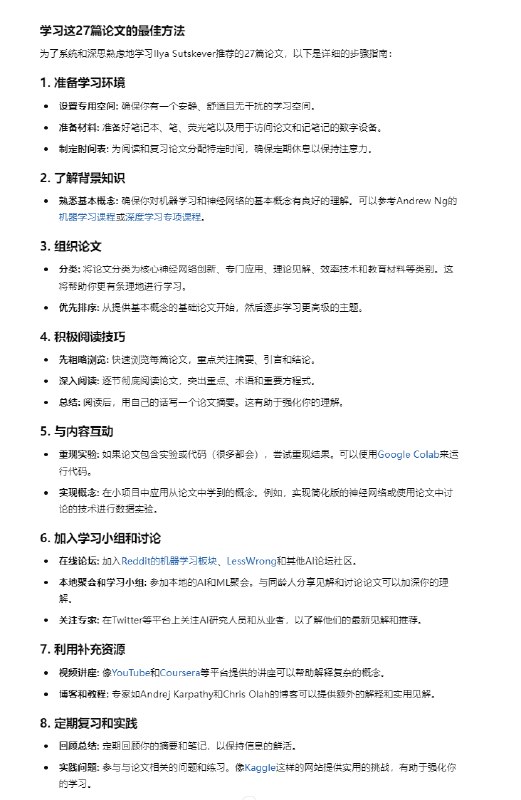 传奇程序员约翰卡马克想要转型ai，然后ilya给他推荐了这27篇论文，说看完这些论文就会对当前ai领域在发生什么有一个全面的理解