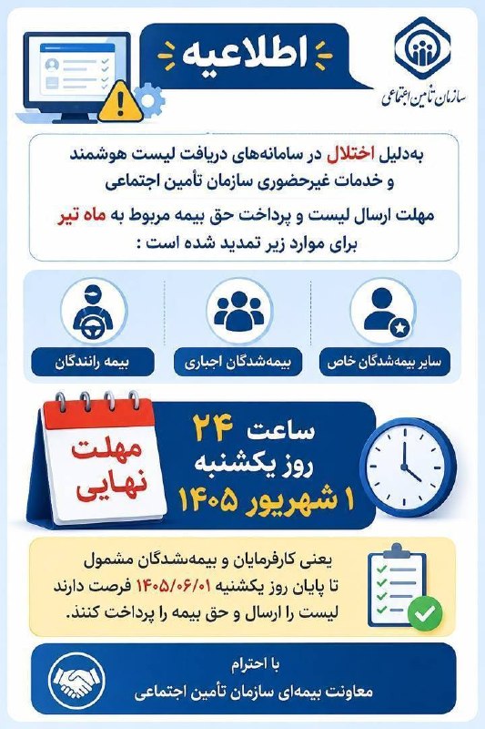 شبکه خبری بازنشستگان: 🔴👈بااطلاعیه معاونت بیمه ای دلیل عدم واریز حقوق امروز گروهی از بازنشستگان تامین اجتماعی مشخص شد 🚨 اطلاعیه مهم، آنی وحائز