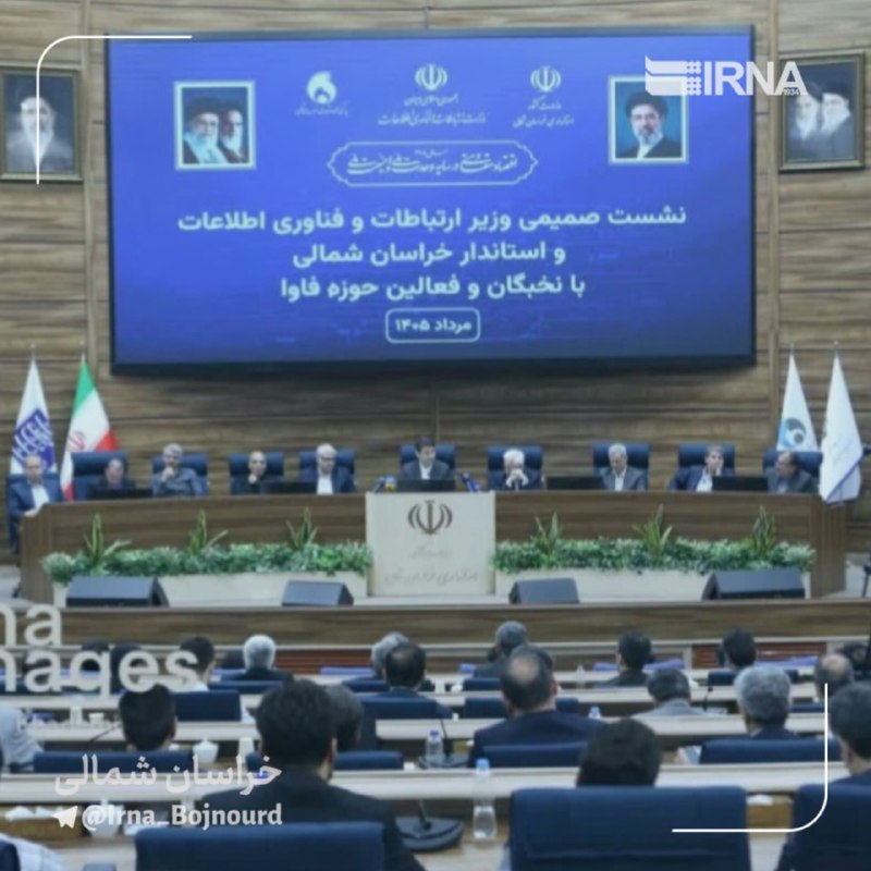 پارک علم و فناوری خراسان شمالی: نبض فناوری در خراسانشمالی؛ نخبگان از وزیر ارتباطات چه میخواهند؟🔷️ همزمان با بهرهبرداری از ۲۰۶ طرح ارتباطی در خراسانش