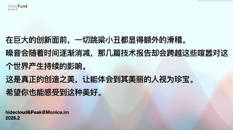 听完了 hidecloud 关于 DeepSeek 的分享真的太震撼了，这是我听过关于 DeepSeek 最棒的分析了，不亚于看了一部精彩的电影