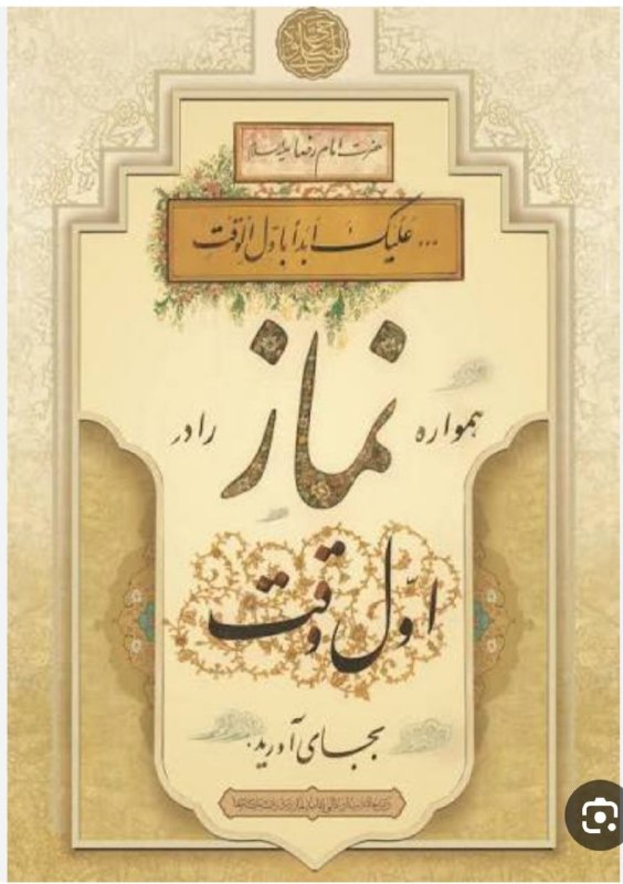موسسهخيريه کشوری شكوهمهر🦋: باسلام و تبریک حلول ماه مبارک ربیع الاول و اعیاد پیش رو...از امروز درب مسجد آسایشگاه برای اقامه نماز ظهر و عصر از ساعت 1