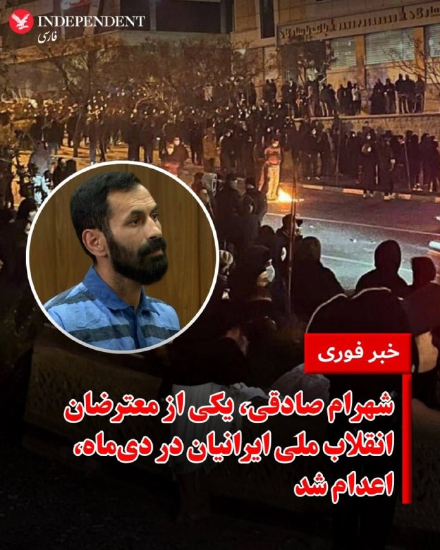 ســـــالــی تـــاک: ⚫️ قوه قضاییه: «شهرام صادقی» به اتهام زیرگرفتن ماموران نیروی انتظامی با خودرو در حوالی چهارراه گلزار کرج، سحرگاه امروز ا