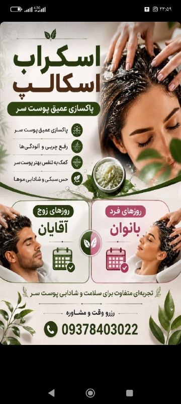 پایگاه خبری ساکاپرس، سنوور،نشریه عصر هنر: 🟢کلینیک ماساژ-مو ژین🟢لاین هد اسپاانجام کامل خدمات تخصصی مواسکراب اسکالپچربی زدایی کف سر رفع شوره و خارش کف سر جلوگیری از