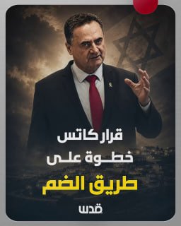 כץ מעביר את ביטחון ההתנחלויות בידי משטרת הכיבוש... בהחלטה מסוכנת ובסיפוח אפקטיבי של הגדה...