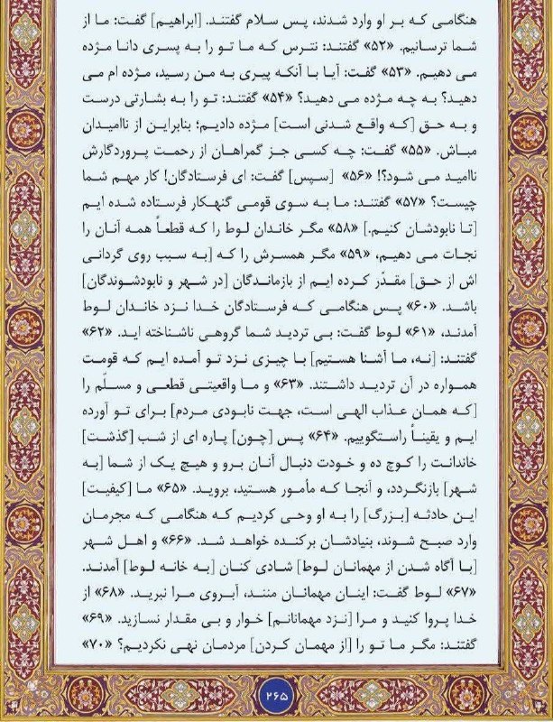 🇮🇷اخبار داغ رفسنجان_روراستی🇮🇷: ♦️#متن_ترجمه #صفحه_265 سوره مبارکه #حجر🔥اخبار داغ رفسنجان/ روراستی📢 eitaa.com/rorasti💬 rubika.ir/rorasti📩 splus.ir/roras