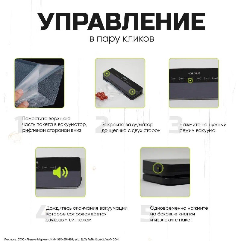 Вакууматор Nordhus свежесть на 5 раз дольше 30 пакетов в подарок, мощность 120 Вт, запайка за 5 13 секунд. Сохраняет вкус, цвет и полезные свойства... - изображение 3 - telegram, view, вакууматор
