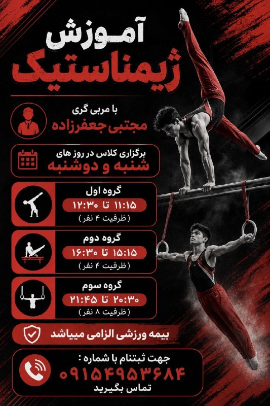 سرایان20: 🤸🏻♂️ آموزش ژیمناستیک 🤸🏻♂️🔥 با مربیگری مجتبی جعفرزاده 🔥📅 برگزاری کلاسها:شنبه و دوشنبه⏰ گروه اول:۱۱:۱۵ تا ۱۲:۳۰👥 ظرفیت