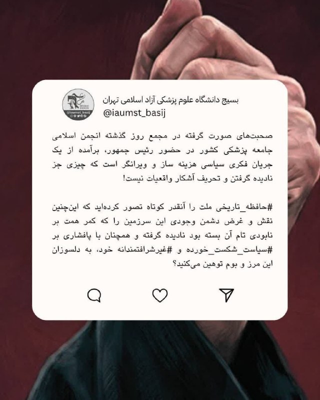 رادار انقلاب: 🚨واکنش بسیج دانشجویی دانشگاههای علومپزشکی تهران بزرگ، در پاسخ به اظهارات وزیر بهداشت و دبیرکل انجمن اسلامی جامعه پزشکی