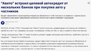 Кредит на покупку машины с пробегом у частного продавца теперь можно взять прямо на АвитоКак это работает:✔️Находишь подходящий автомобиль с пробегом, заполняешь заявку на кредит прямо в карточке товара. Достаточно авторизоваться через ID банка.  ✔️Банки-п