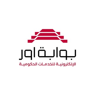 Telegram profile photo for بوابة أور الالكترونية للخدمات الحكومية
