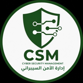 Telegram profile photo for الامن السيبراني - CSM