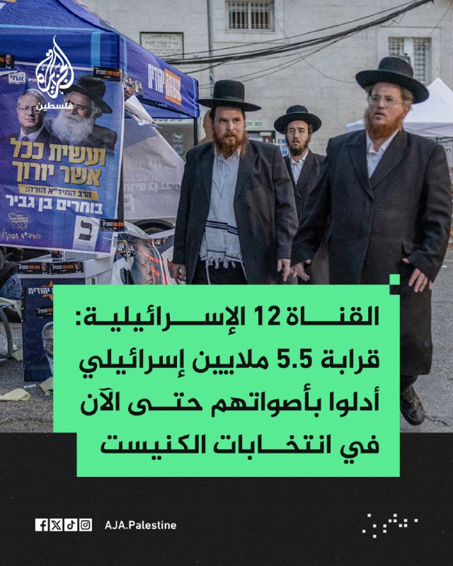 ערוץ 12 הישראלי: קרוב ל-5.5 מיליון ישראלים הצביעו עד כה בבחירות לכנסת
