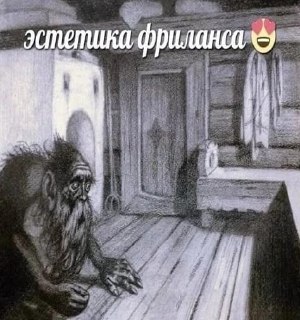 А сегодня, кстати, День фрилансера в РоссииПричастные, рассказывайте, как у вас там дела👇