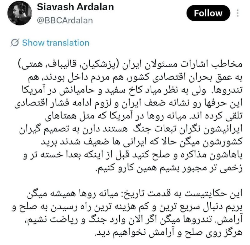 بصیرت افزایی🔎: 🔹خبرنگار BBC: سخنان پزشکیان، قالیباف و همتی، مصرف (مخاطب) داخلی داشت؛ ولی کاخ سفید آن را تلقی ضعف کرده و فشار اقتصادی را