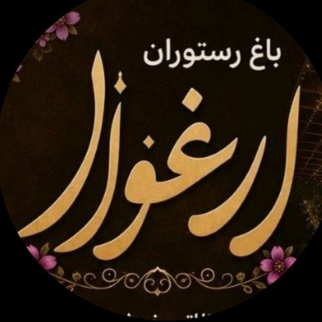 توییتی: کافه مهمونی ارغوان😉فقط دهه 60 و 70😉دورهمی تولد مافیا😍تهران و کرج🌺https://t.me/+XmG_Okvghu8xOTVk