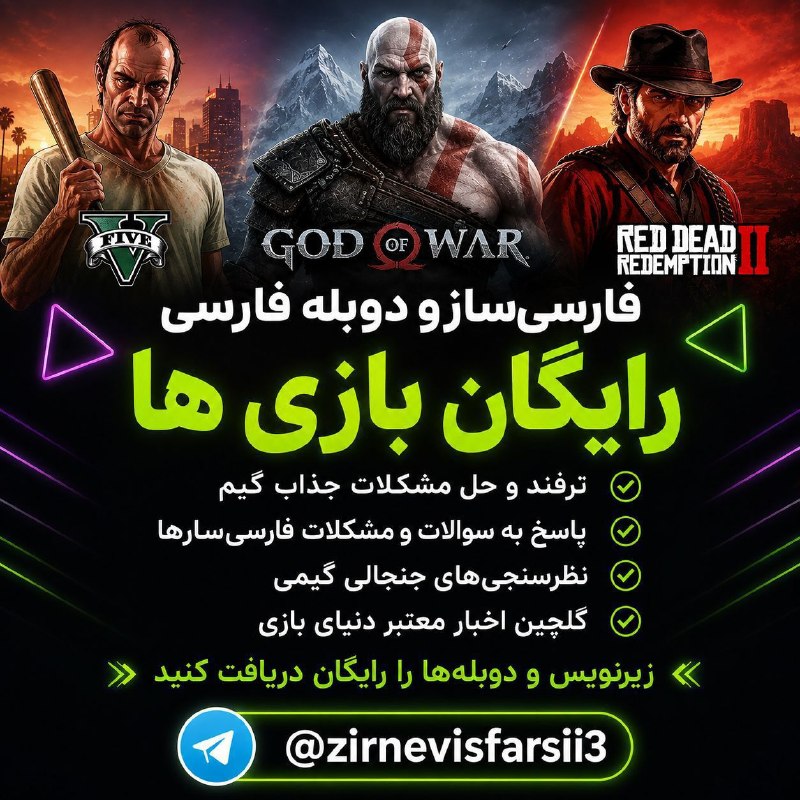 💢 دانلود بازی های کامپیوتری | Bazyepc 💢: https://t.me/zirnevisfarsii3https://t.me/zirnevisfarsii3سفارشی ساب کنید کارش درسته