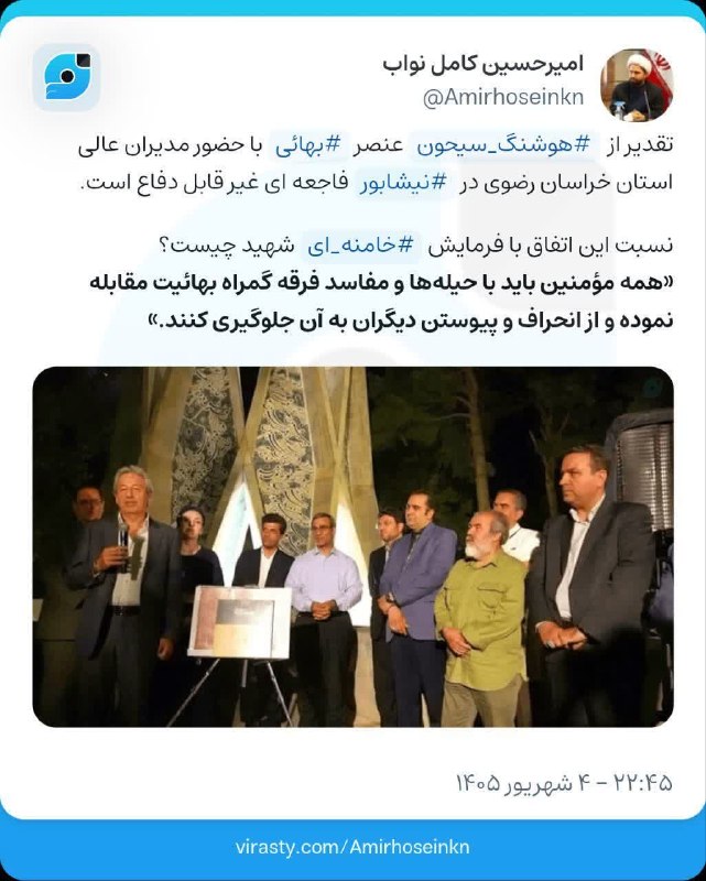 🚩سپاه سایبری ایران 🇮🇷: تقدیر از عنصر بهایی با حضور استاندارخراسان و کشف حجاب علنی مقابل ویکانال سپاه سایبری ایران🇮🇷 @sepah_cyberi_iran