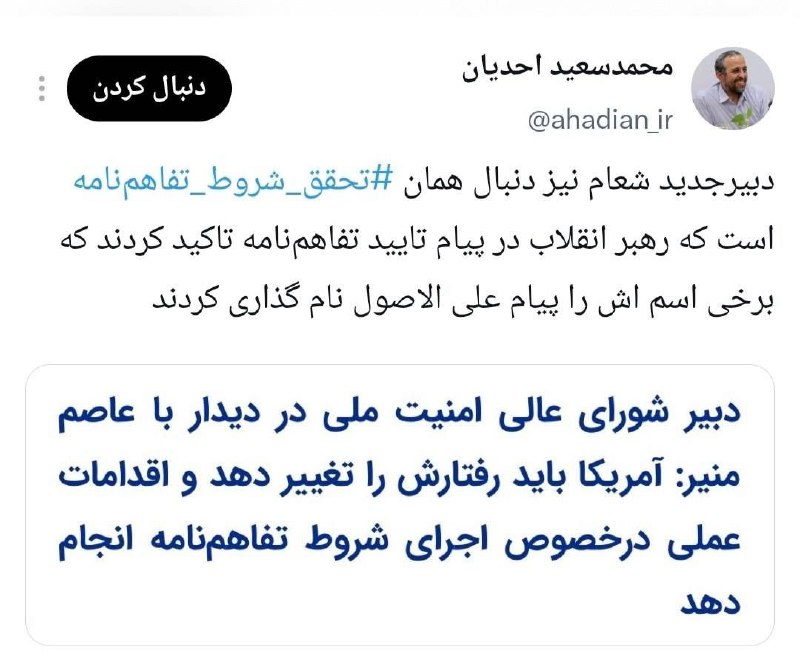 ایران نیوز: 🔴 مشاور قالیباف: محسن رضایی به دنبال تحقق شروط تفاهم‌نامه است.@IRanNews