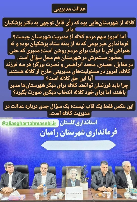 اخبار کلاله: 📌 استوری قابل تأمل رئیس ستاد مردمی دکتر پزشکیان در شهرستان کلاله🔗 @kalaleir | کانال #کلاله🌐 instagram.com/kalale_ir📌 است