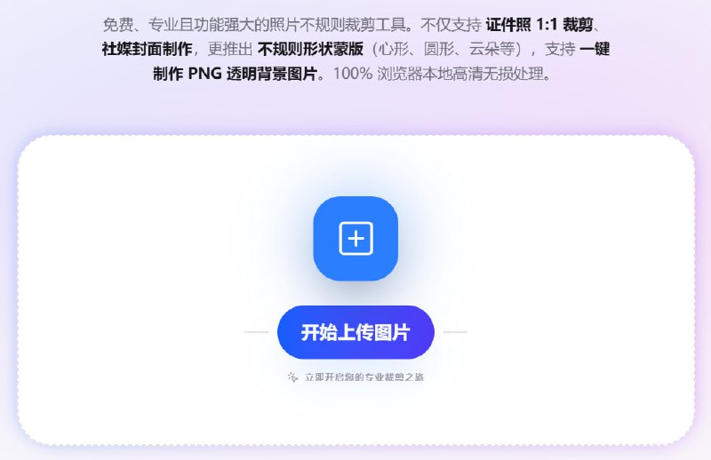 🆔  网站名称：在线图片编辑⭐  网站功能：图片编辑📁  网站简介：一个免费的在线图片编辑工具，提供多种强大的功能，包括图片自由编辑、长图无缝拼接、图片马赛克处理、脱敏处理以及多种胶片滤镜