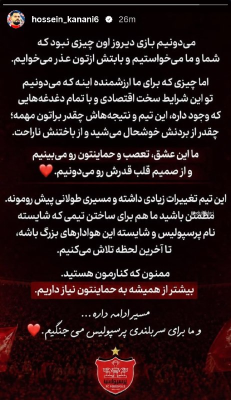 هتریک - مزدک میرزایی: 🏅استوری مشترک بازیکنان پرسپولیس بعد از شکست برابر تراکتور🆔@mazdak_hattrick
