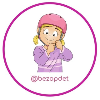 Telegram profile photo for Безопасное детство