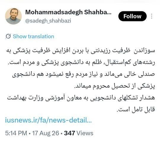 خبرنامه دانشجویان ایران: ♨️ واکنشهای حمایتی فعالان سیاسی_رسانهای از مطالبات ۳۱ تشکل دانشجویی و گزارش خبرنامه دانشجویان ایران🔸 شهبازی: سوزاندن ظ