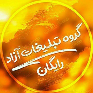 اJ҉F҉J҉ گپ تبلیغات ازاد