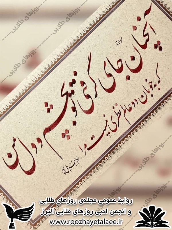 روزهای طلایی(مجله وانجمن ادبی): رسانه پست