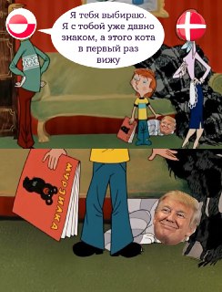 Гренландия выбирает Данию, а не США, заявил гренландский премьер-министр Йенс-Фредерик Нильсен на совместной пресс-конференции с датским премьер-министром Метте Фредериксен.«Мы столкнулись с геополитическим кризисом, и если нам придется выбирать между США 