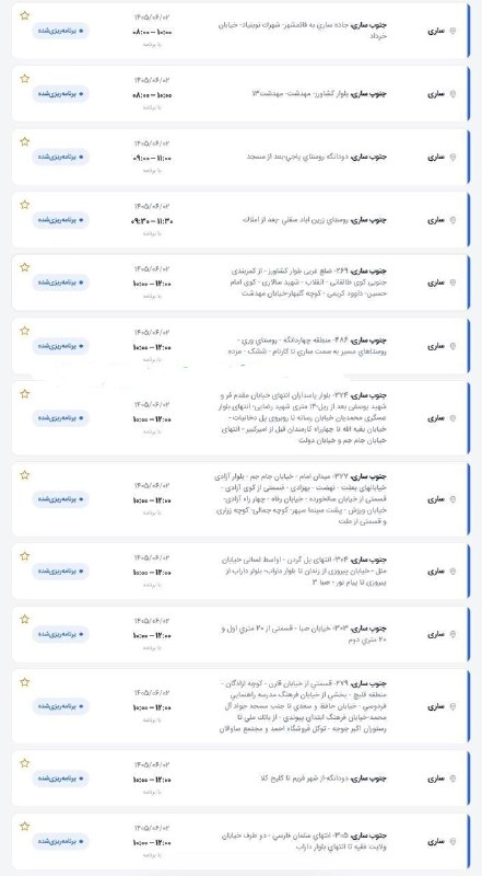 🔍پایگاه خبری نگاه ساری🔎: 🚨برنامه قطعی برق دوشنبه ۲ شهریور 📍ساری و میاندرود@negahesarinews🚨برنامه قطعی برق دوشنبه ۲ شهریور 📍ساری و میاندرود@negahe