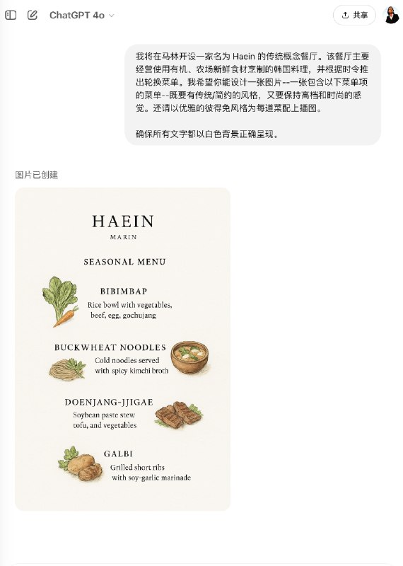 即使在充分体会过Gemini 2.0 原生生图能力，还是被 ChatGPT 新的native ImageGen能力震撼到了