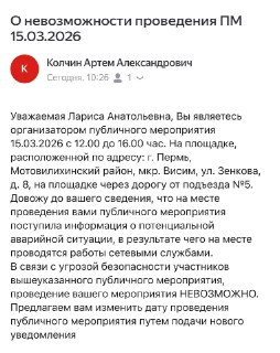 Мэрия Перми отозвала разрешение на проведение митинга против интернет-блокировок за два часа до его начала, пишет канал «Пермь 36,6».Причиной отмены согласования стала «информация о потенциальной аварийной ситуации, в результате чего на месте проводятся ра