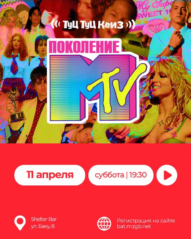 Ты смотришь MTV 🧑‍🚀🚩 — фото 1