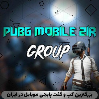 Telegram profile photo for گروه پابجی | گپ پابجی