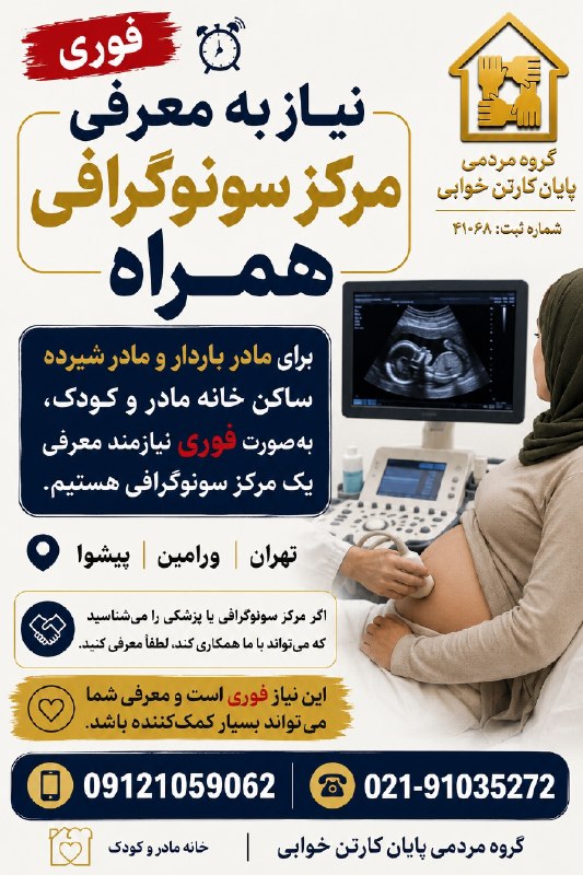 گروه مردمی پایان کارتن خوابی: رسانه پست