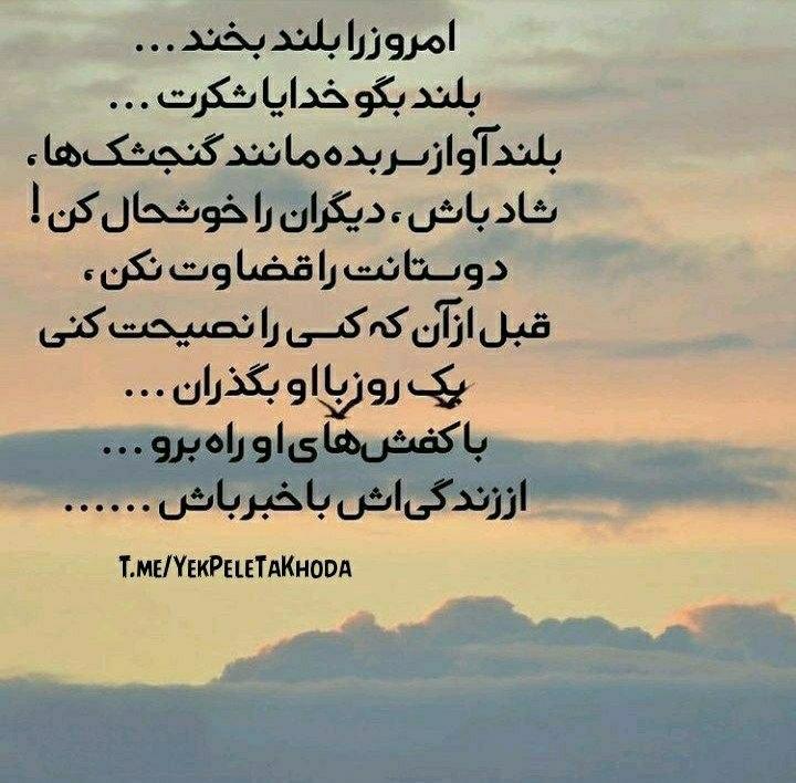۞یک پله تا ملاقات خدا۞: 🌹 @YekPeleTaKhoda🌹﷽🌹🌹روزمان را با شکرگزاری آغاز کنیم✨با شکرگزاری برای تمام آنچه🌹اکنون هست🌹شکر برای امروز و لحظه‌های زیبا