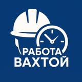 Логотип Вакансии Вахта