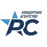 Концертное агентство "РС"