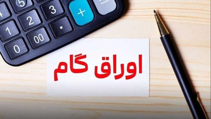 عصربانک | asrebank.ir: 🔴 پرداخت وام ازدواج و فرزندآوری با کارت رفاهی متصل به اوراق گام🔹 بانک مرکزی شیوه نامه اجرایی پرداخت تسهیلات قرض الحسنه ا
