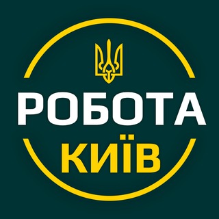 Telegram profile photo for Є РОБОТА КИЇВ: вакансії, оголошення та послуги 🇺🇦