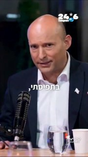 🇮🇱 חברת מפלגתו של בנט: "לא שמעתי אותו מדבר על אוטונומיה פלסטינית". לירן אבישר בן חורין, שהצטרפה לרשימת בנ…