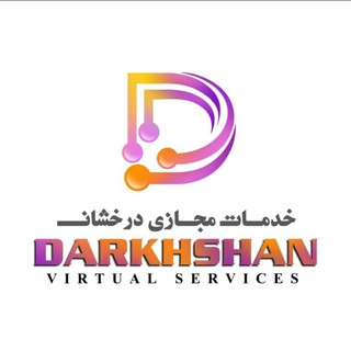 📣خدمات مجازی | درخشان