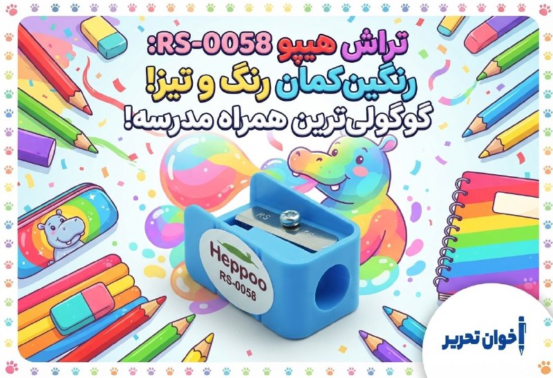 اخوان تحریر (پاساژ غدیر): تراش 0058 هیپو قیمت : 8.500 تومان📬 با ما در ارتباط باشید🖋‌🏬📍آدرس: اصفهان چهارباغ پایین کوچه مسجد سرخی مجتمع تجاري غدير🚚 