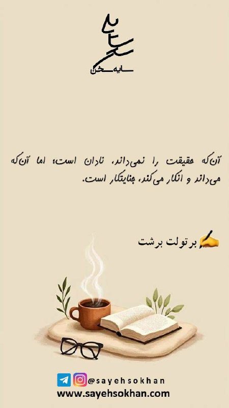 انتشارات سایه سخن: ✍ سلام! صبح بخیرامروزتان سرشار از عشق و برکت 💐🆔 @Sayehsokhan