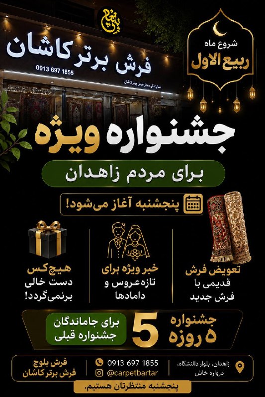 آخرین خبر سیستان و بلوچستان: 🌙 شروع ماه ربیع‌الاول با یک خبر ویژه برای عروس و دامادهای زاهدانجشنواره‌ای که برای جاماندگان جشنواره قبلی برگزار می‌شود،