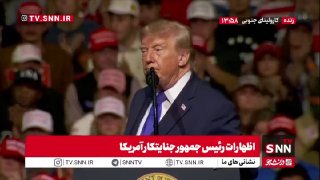הטענה העוינת של טראמפ נגד איראן: איראן היא נותנת החסות הגדולה ביותר לטרור! יריבנו תומך בגבולות פתוחים והצבי…