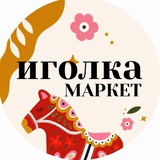 ИГОЛКАмаркет IGOLKAmarket