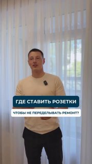 Расположение розеток Базовое расположение розеток и выключателей в квартире, чтобы не испытывать дискомфорт в процессе жизни Дизайн и ремонт Please... - изображение 1 - расположение, розеток, telegram