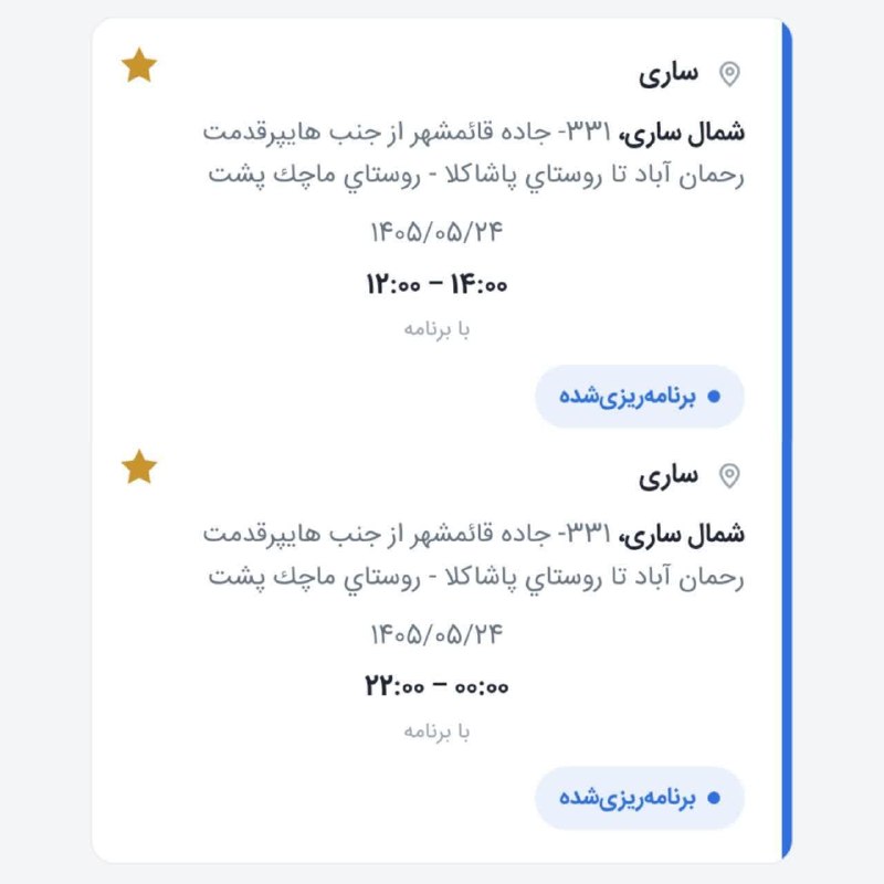 آخرین خبر مازندران: ♦️پیام مخاطب 📌سلام بر اساس خبر وزیر نیرو که خاموشی ها در حال کمتر شدنه !!خاموشی نه تنها کمتر نشده بلکه دو ساعت اضافه شده